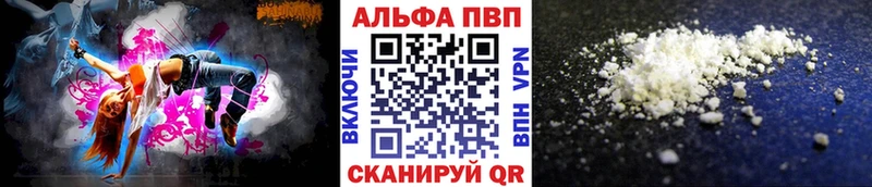 Альфа ПВП VHQ Калачинск